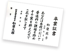 卒業証書 例