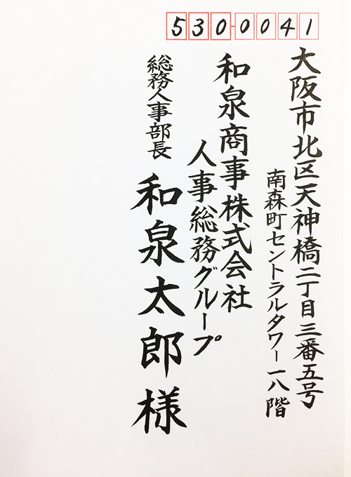 結婚式招待状 宛名書きは大阪市の筆耕会社 文字を書く店