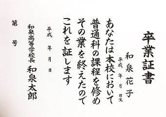 卒業証書