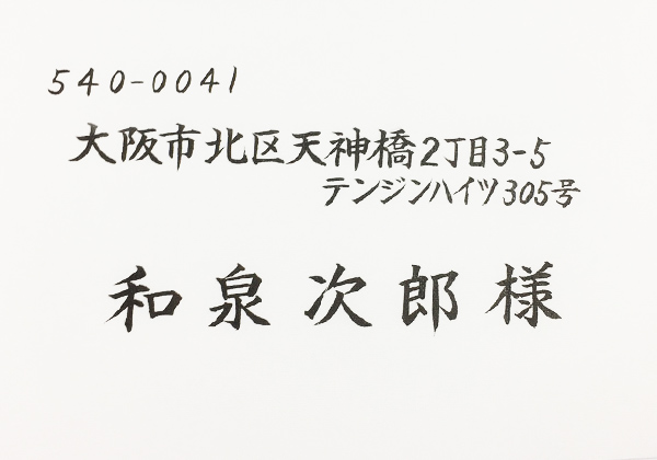 【横書き】自宅単名